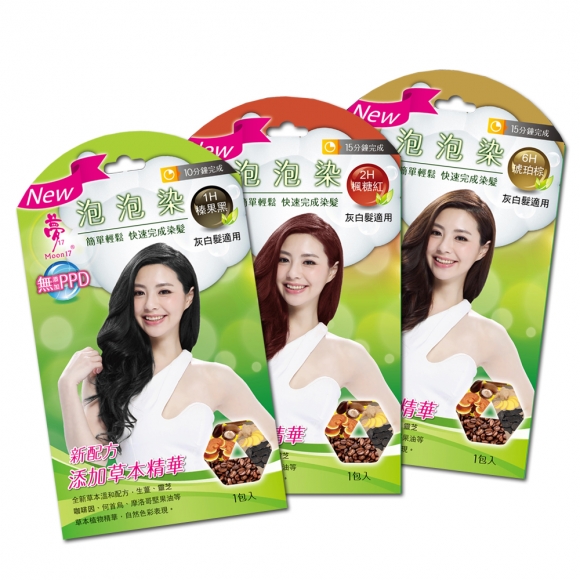 草本泡泡染髮乳-單包3色