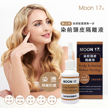 【新品上市】 夢17 染前頭皮隔離液