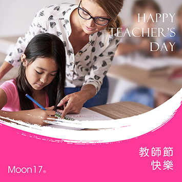 老師辛苦了～教師節快樂